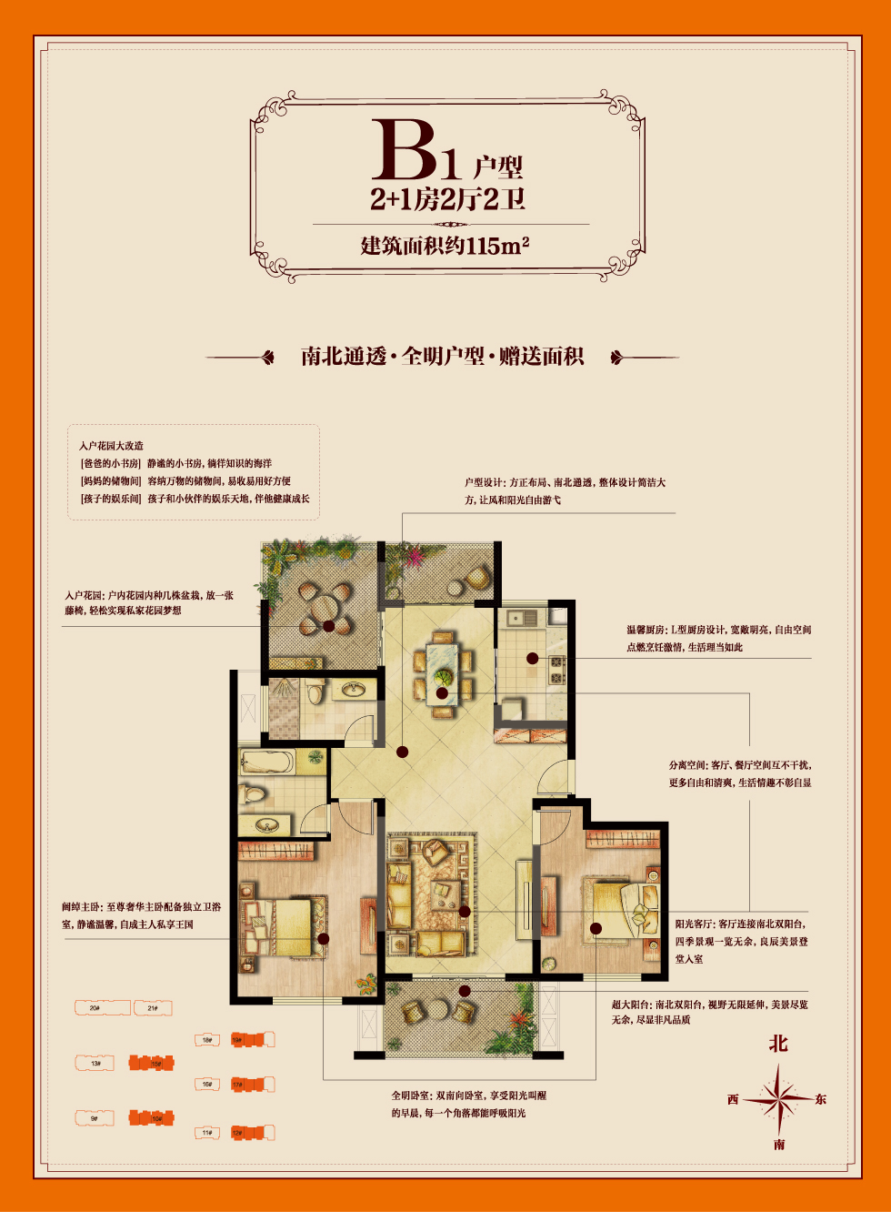 南悦豪庭-户型图-B1户型-2+1房2厅2卫-约115㎡