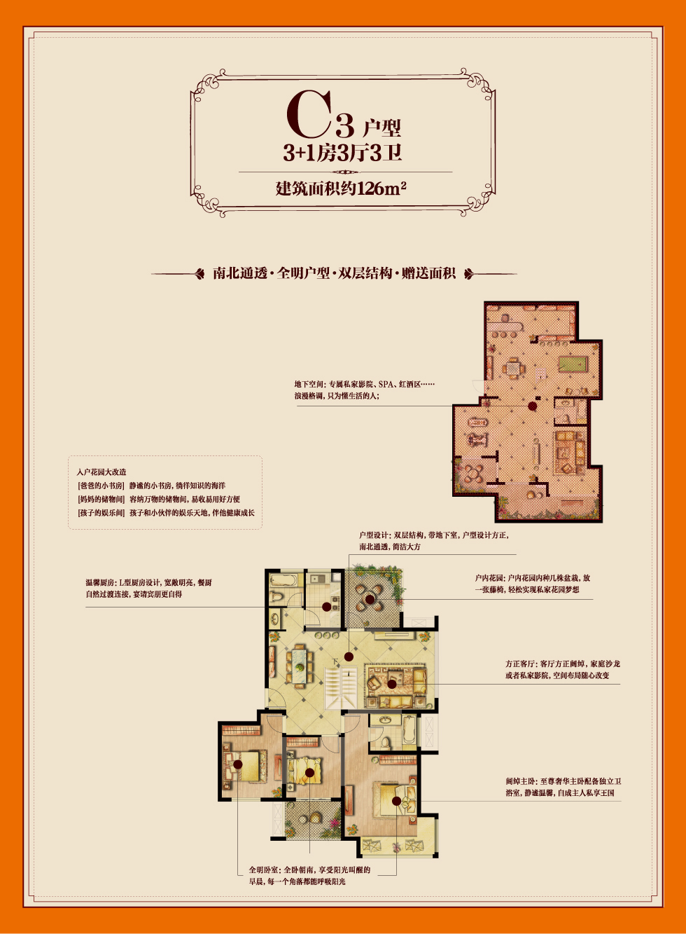 南悦豪庭-户型图-C3户型-3+1房3厅3卫-约126㎡