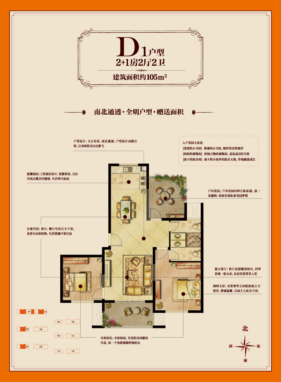 南悦豪庭-户型图-D1户型-2+1房2厅2卫-约105㎡