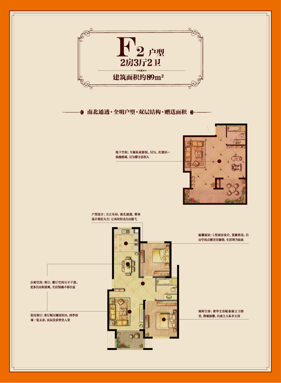 南悦豪庭-户型图-F2户型-2房3厅2卫-约89㎡